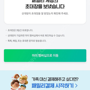 네이버멤버십 패밀리 참여하실분 (500원)