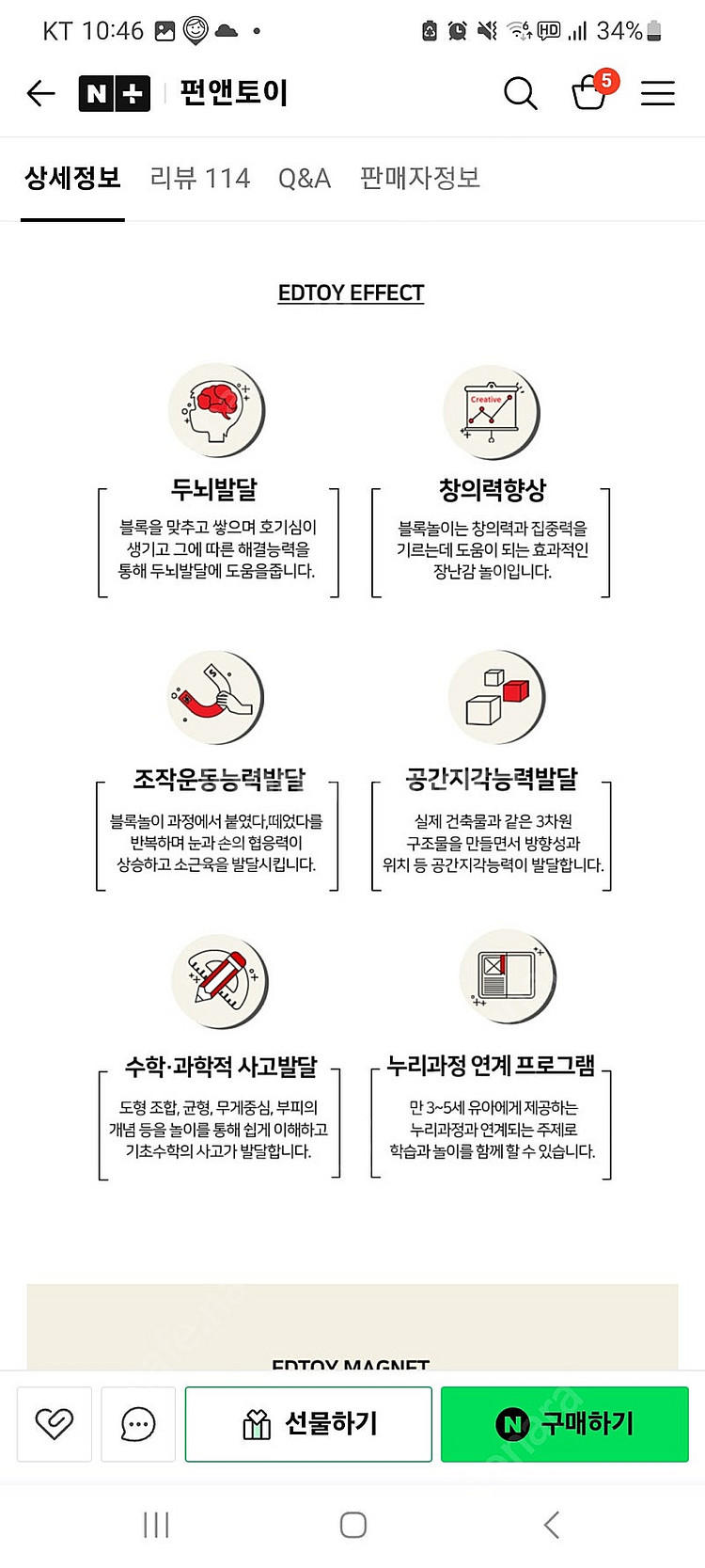 에드토이 다빈치 자석블록(180P+가이드북3권)판매--0