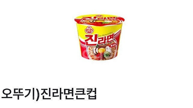 오뚜기 진라면큰컵 900₩ 판매--0