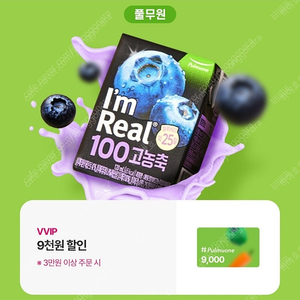 풀무원 9천원 할인 쿠폰 (3만원 이상 주문 시) 1천원 판매합니다
