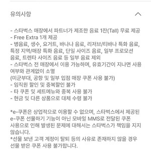 스타벅스 별12 쿠폰
