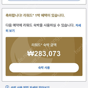 호텔스닷컴 리워드 30% 할인 판매(28.3만-> 19.8만)