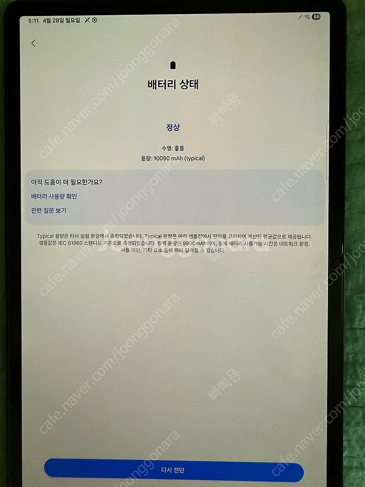 갤럭시탭S8+ 256G WIFI 그라파이트 팝니다.--3