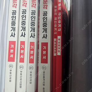 박문각공인중개사2차기본서