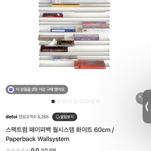 스펙트럼 페이퍼백 월시스템 60cm 2개 보유