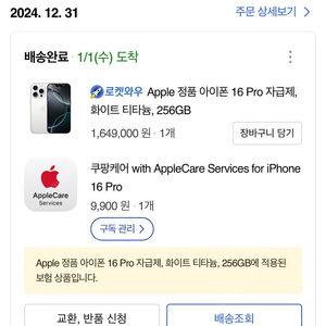 아이폰16프로 256 화이트 교환 원합니다.