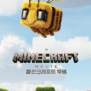 메가박스 돌비애트모스: 마인크래프트. 마리아. 야당 (Dolby Atmos)