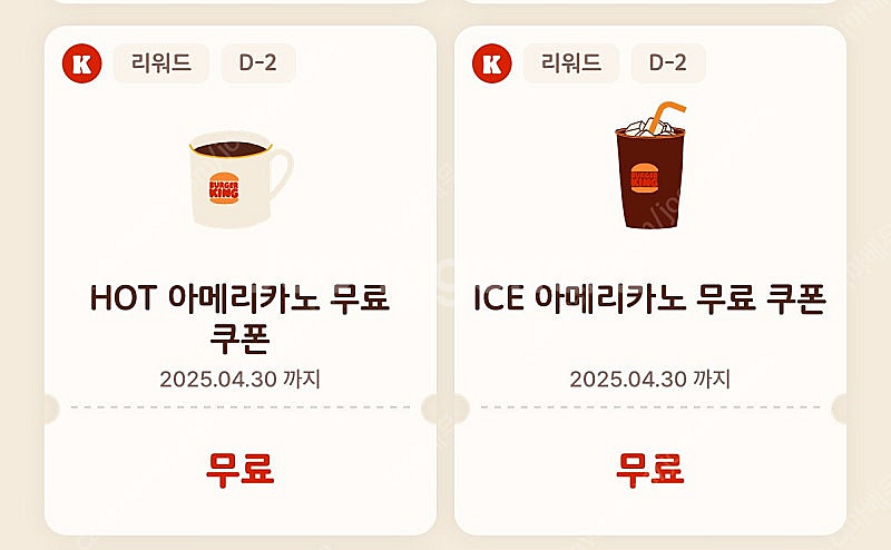 버거킹 아메리카노(핫, 아이스) 판매해요 (장당 600...--0