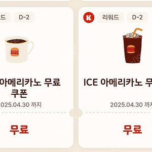 버거킹 아메리카노(핫, 아이스) 판매해요 (장당 600원)