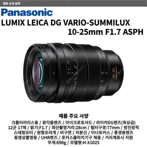 민트급 파나소닉 루믹스 라이카 10-25mm F1.7 구합니다