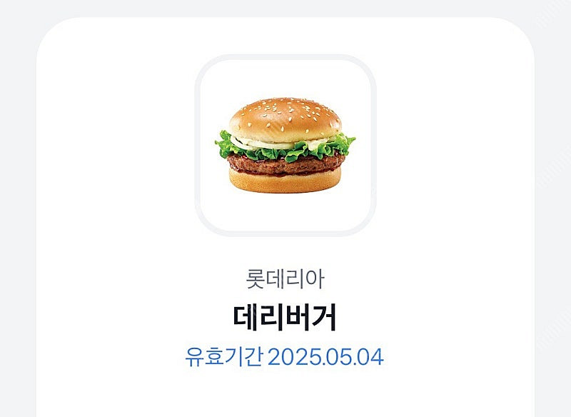 롯데리아 데리버거 단품--0
