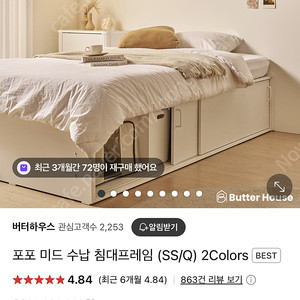 버터하우스 포포 수납 침대 SS 화이트