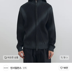 인사일런스 25 SS 스프레이 워시드 니트 집업 블랙 L사이즈