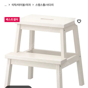 이케아 베크벰 스텝스툴 화이트 5/3 토요일 거래