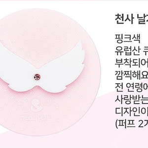 [여아선물][새상품][택배포함가]유아자외선차단쿠션/피치앤드/천사날개/유아마스크시트1장서비스/ 어린이자외선차단제/ 키즈화장품/ SPF50+ / PA+++