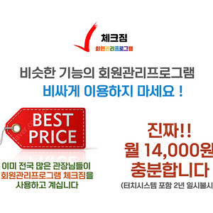 회원관리프로그램 체크짐 2년 이용권