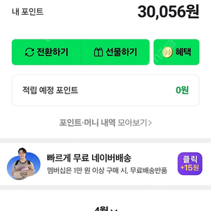 네이버페이 포인트 3만원