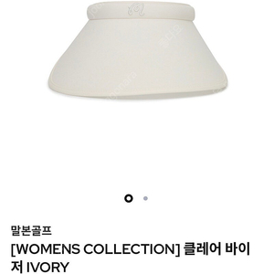 말본 클레어 바이저 새상품 79,000->택포 63,000