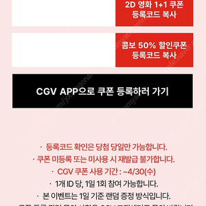 신세계 cgv 2D 영화 예매 1+1 쿠폰, 콤보 50% 할인쿠폰 일괄 3300원(~04/30까지)
