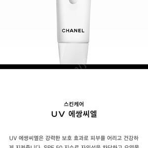 샤넬 UV 에쌍씨엘 미개봉