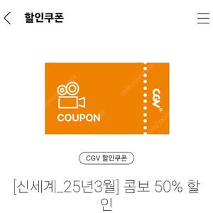 CGV콤보 50%할인