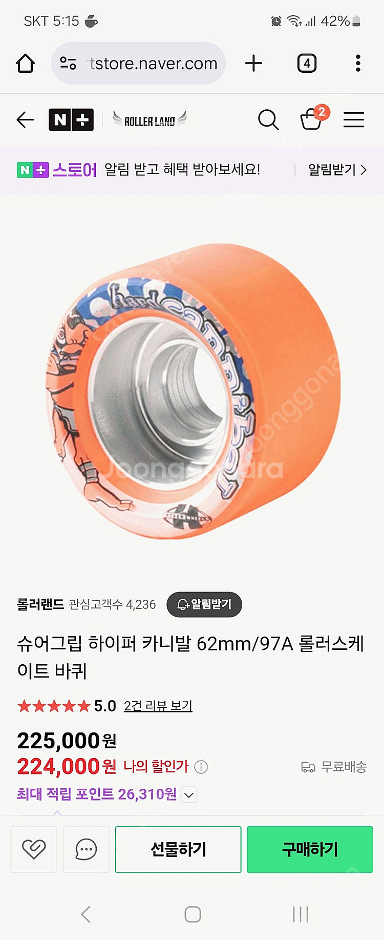 슈어그립 하이퍼 카니발 롤러스케이트휠--0