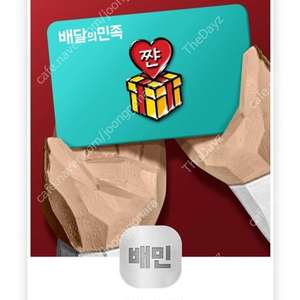 배달의민족(배민) 상품권 88%로 구매합니다