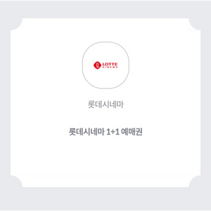 롯데시네마 1+1 예매권(2800원)/씨네Q 씨네큐 5천원 예매권 2매 + 콤보 4천원 할인쿠폰(5000원)/메가박스 특별관 영화 최대 1.2만원 할인쿠폰(1200원)