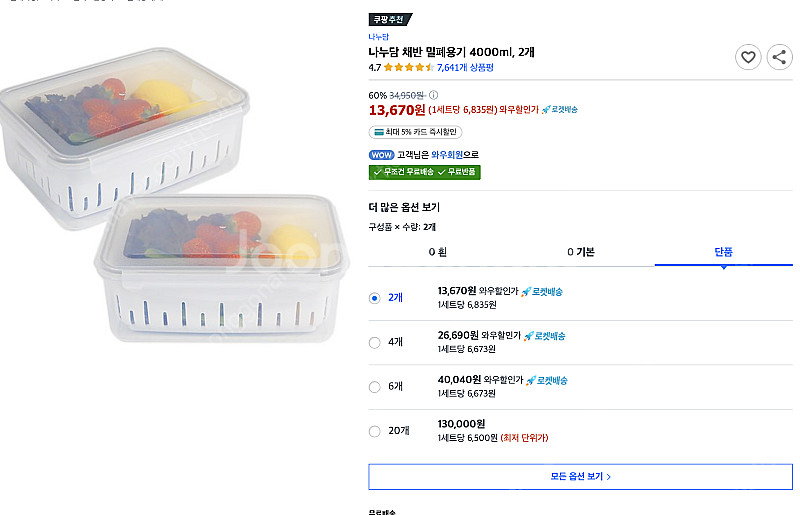 나누담 채반 밀폐용기 4000ml 6개--0