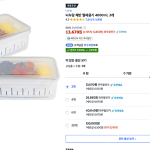 나누담 채반 밀폐용기 4000ml 6개