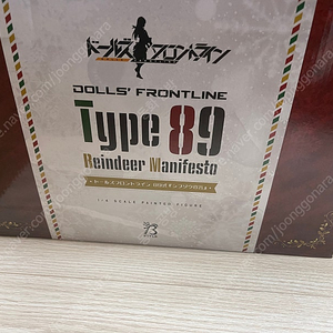 프링 89식 순록 선언