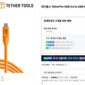 테더툴즈 ctoc 케이블(미개봉 4.6m) 판매합니다.