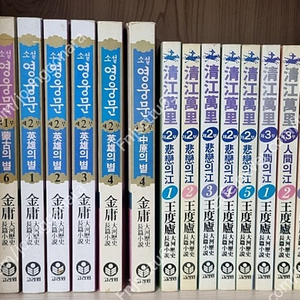 청강만리 2,3부와 소설 영웅문 일괄-택포10만