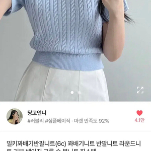 에이블리 밀키꽈배기 반팔니트