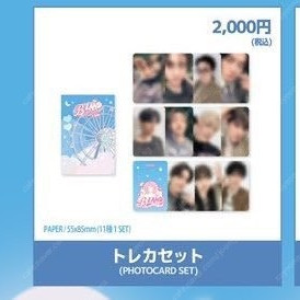 더보이즈 더비랜드 재팬 트레카 세트 양도