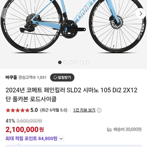 2024년 코메트 로드바이크 105di2 디스크 전동구동계 xs