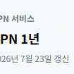 express vpn 파티 구해요(15개월6인)