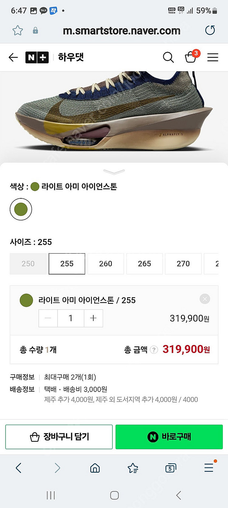 알파플라이3 아이안스톤 255--0
