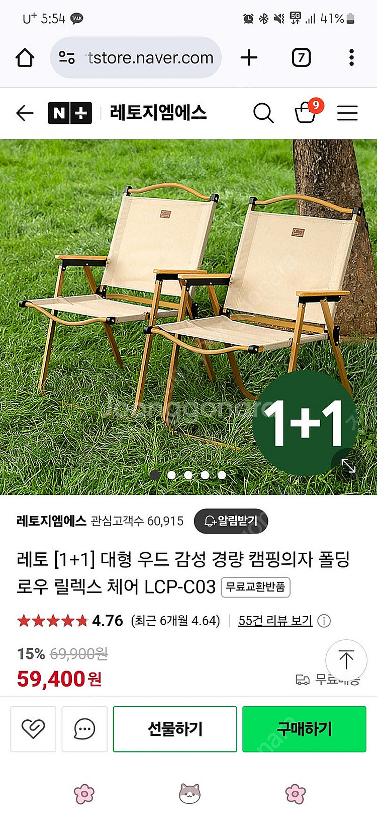레토 LCP-C03 캠핑 의자 2개--5