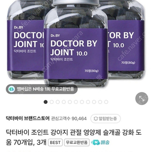 닥터바이 조인트 9.0 70정 3통
