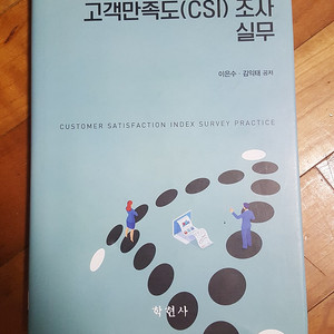 고객만족도(CSI) 조사 실무, 비판적 사고를 위한 논리 (개정판) 판매합니다.
