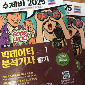 [반값택포] 수제비 빅데이터 분석기사 필기