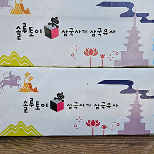 솔루토이 삼국유사 삼국사기:미개봉 새책(최신 개정신판. 2024년구입)