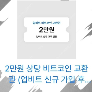 업비트 신규 2만원 쿠폰