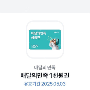 배달의민족 1천원권 900