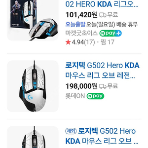 로지텍 G502 Hero KDA 마우스 싸게 팝니다
