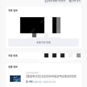 gs25 상품권 3000원 3천원