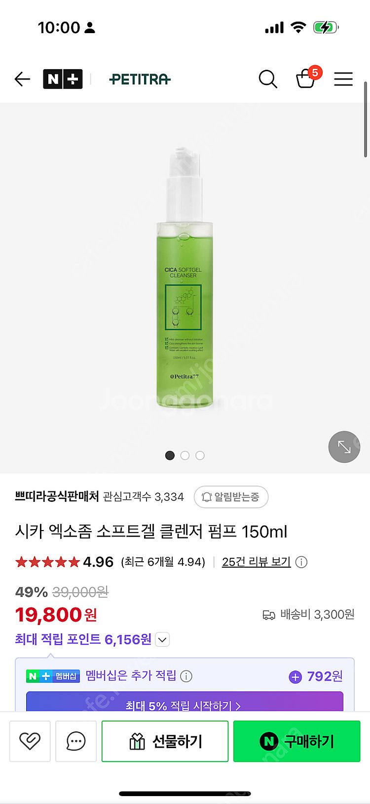 쁘띠라 시카 엑소좀 클렌저 새상품--0