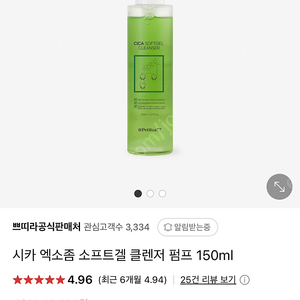 쁘띠라 시카 엑소좀 클렌저 새상품