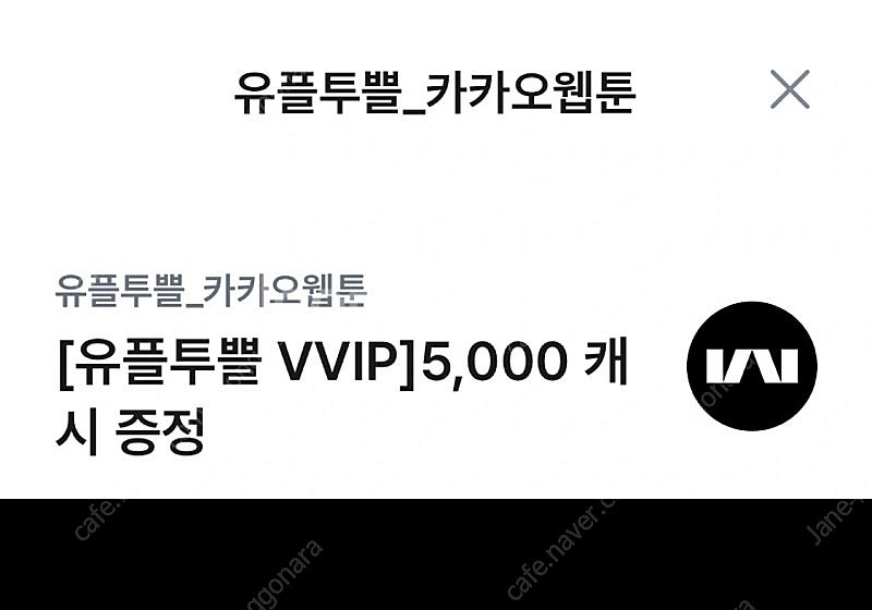 카카오웹툰 5000 캐시 판매--0